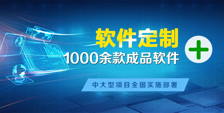 细河管理系统软件软件开发